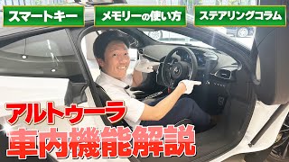 【 マクラーレン 】アルトゥーラ車内機能解説・前編［  McLaren ARTURA ］