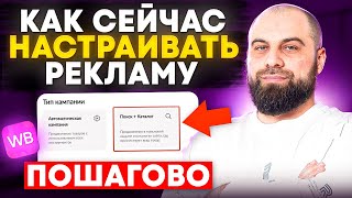 Как правильно настроить ВНУТРЕННЮЮ РЕКЛАМУ на Вайлдберриз? ПОШАГОВЫЙ ГАЙД по рекомендательным полкам