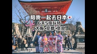 【吃吃喝喝。看世界】日本VBLOG大阪·京都·奈良