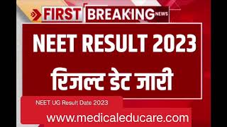 NEET UG Result Date 2023