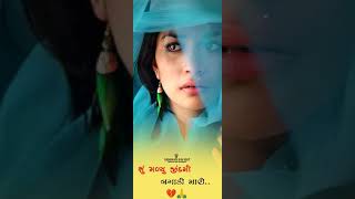 Mara Haiya Ne har Status ❣️❣️ Gujarati New Status | Mari prem bhakti ma shu khot re padi Status | 4K