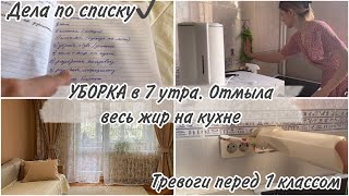 Самая ранняя уборка/Маты детей/Новые шторы в зале