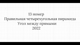 ЕГЭ 13 номер 2022