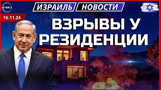 Новости Израиля.Угроза премьер-министру