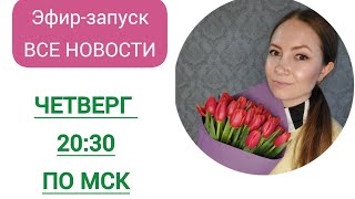 Все о новой эре Орифлэйм