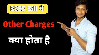 bses bill me other charges kya hota hai | what is other charges in bses bill