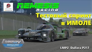 22S2 iRacing - Тестовый спринт в Имоле