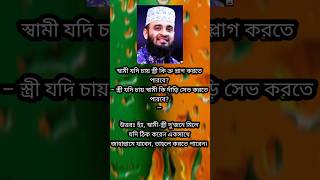 স্বামী যদি চায় স্ত্রী কি ভ্রু প্লাগ করতে পারবে?#motivational #status #shorts #video #viral