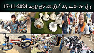 Up Sunday Bazar In Karachi 17-11-2024||Up More Chor Bazaar||Cheapest Market|Lunda Bazar|Karachi Info