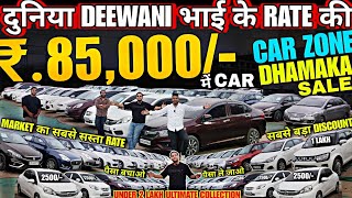 मात्र 85,000 मे CAR, Cheapest second hand car in delhi, used cars for sale, used cars in delhi