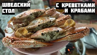 Безлимитный буфет с морепродуктами / Патонг Пхукет Таиланд 2024 / Khon Kaen Buffet & BBQ  / Mukbang