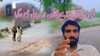 Heavy Rain In My Village 🌧🌧|| Itni Tezz Barish Mery Gaon Mein Pani Jama Hogiya