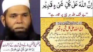 Innallaha Ala Kulli Shayin Qadeer ||Namumkin Ko Mumkin Banane Wali Ayat Kay Kamalat | Ubqari