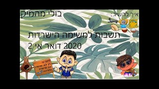 מיקמק תשובות למשימת בית הקפה באי, במערה סרט בחוף הים 2020