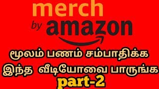 Merch by Amazon tamil||how to make money without investment||money making ideas in tamil