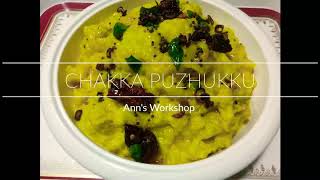 HEALTHY CHAKKA PUZHUKKU (CHAKKA VEVICHATHU) /KERALA  REMEDIAL JACKFRUIT DISH FOR DIABETIC PATIENTS