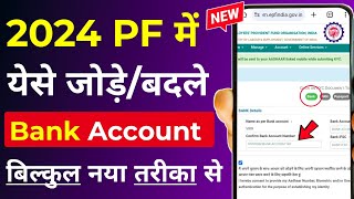 PF में अपना बैंक खाता जोड़ना सीखे | PF Bank kyc kaise kare | PF me Bank A/c ko Change/Link kaise kre