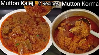 Mutton Korma Recipe-Mutton Kaleji-Mutton Recipes- How to make Mutton Korma-How to make Mutton Kaleji