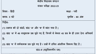 Class 9 Hindi Final Exam Question paper (2022 - 2023)