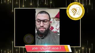 محمد الشيبي - مصر: استفدت جدا من الدورة والشرح كان سهل وبسيط