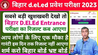 कब आएगा -Bihar Deled Entrance Exam Result 2023 Kab Aayega|Bihar Deled Result 2023 Kab Aayega Update