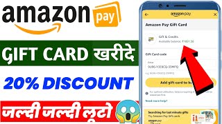 amazon gift card Earning Apps || amazon gift card Free || amazon gift card buy offer