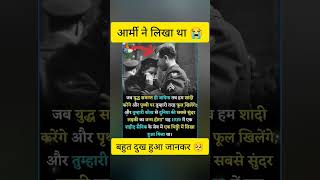 general knowledge 8 आर्मी ने लिखा था गर्लफ्रेंड को।।💯😭#shorts #motivation #explore #ytshorts