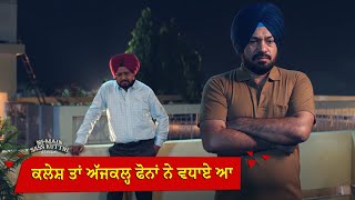 ਕਲੇਸ਼ ਤਾਂ ਅੱਜਕਲ੍ਹ ਫੋਨਾਂ ਨੇ ਵਧਾਏ ਆ | Ni Main Sass Kuttni | Movie Scene | Gurpreet Ghuggi