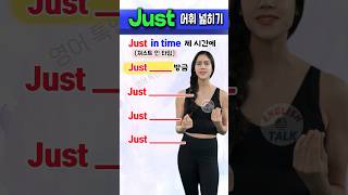 Just 영어 표현 쉽게 익히기 | 기초영어 | 영어회화 #영어 #영어회화 #korean #english