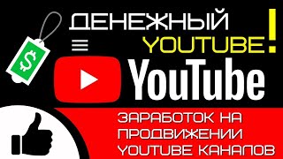 КАК ЗАРАБОТАТЬ НА ПРОДВИЖЕНИИ YOUTUBE | INSTAGRAM | TELEGRAM | TIK TOK | VK?