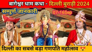 Bageshwar dham hanumant katha delhi | बागेश्वर धाम कथा दिल्ली बुराड़ीi | DDA ground burari delhi