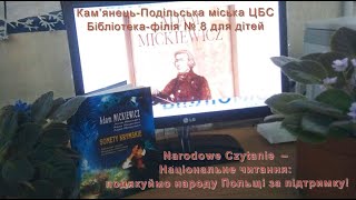 Narodowe Czytanie  – Національне читання. Бібліотека-філія № 8 для дітей