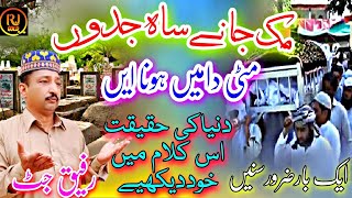 Muk jany saaah jadoon by Rafiq Jutt / Latest Punjabi Kalaam 2022 / Most Heart Touching Kalaam 2022