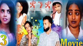 Qanqa/ቛንቛ - New Eritrean Series Movie 2019 - Part 3