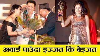 अवार्ड मा घिन लाग्दो चल खेल || राम्राले भन्दा हाम्राले पाए अवार्ड Nepali Award