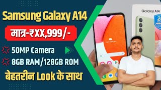 Samsung Galaxy A14 || Camera 50MP|| बेहतरीन Look के साथ ||@RajneeshMaury