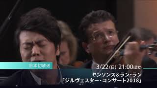 【お薦めConcert】Mariss Jansons 追悼マリス・ヤンソンス～3大オーケストラ編