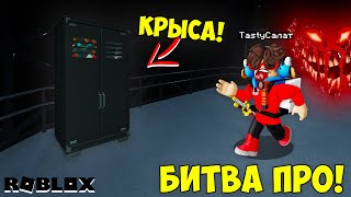 БИТВА СПИДРАНЕРОВ В ДАВЛЕНИЕ! ► КТО БЫСТРЕЕ ПРОЙДЕТ PRESSURE В РОБЛОКС!?