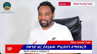 የወንድ ዘር ያለጊዜው መፍሰስን ለማስቀረት መርጥ መላ/avoid premature ejaculation