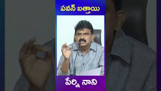 ycp perni nani | ys jagan | janasena