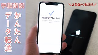 iPhoneのデータ移行を完全ガイド！クイックスタートで簡単引越し方法を解説