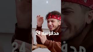 الصراحة راحة 😎 ( أحلام العصر ) #كوميديا #obada_sykh #مضحك #comedy #عبادةخيرالدين #funnyshorts