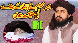 Janaza Imam Khadim Hussain Rizvi | Hafiz Saad Hussain Rizvi Speech | LMC