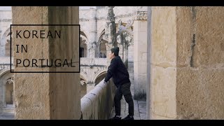 [Korean in Portugal] 리스본,벨렘, 포르투갈이 이렇게 아름답나요?