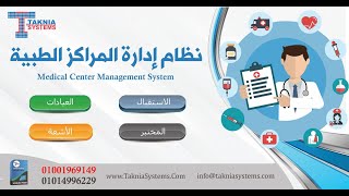 برنامج حسابات المراكز الطبيه والعيادات اكونت بيديا 01001969149