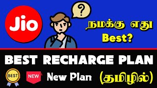 Jio Best Recharge Plan 2024 Tamil | Best Jio Plan 2024 Tamil