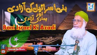 Bayan Nafi || Bani Israel Ki Azadi || Nihal Al Attari || Channel Ummat ka Bhala Official