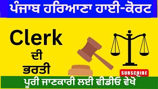 Punjab Haryana high court clerk recruitment 2023