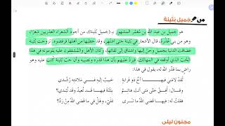 شرح اللغة العربية (تخصص) أول ثانوي 2007- قضايا من الشعر في العصر الأموي- الأستاذ علي أسامة