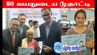 MALAYSIA TAMIL SPECIAL NEWS 30.07.2024 மைசெல் முயற்சியில்  30 பேர் அடையாளப் பத்திரங்களைப் பெற்றனர்